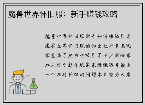 魔兽世界怀旧服：新手赚钱攻略